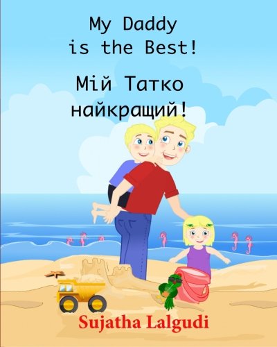 My Daddy is the best (Ukrainian): (Bilingual Edition) English Ukrainian Children's Picture Book. Ukrainian kids book (Ukrainian Edition), Book of ... 7 (Bilingual Ukrainian books for children)