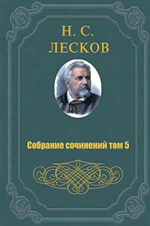 Sobranie Sochineniy V 11 Tomah 5 Tom