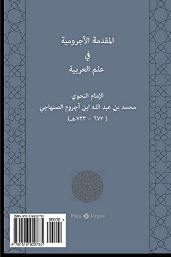 Matn Al-Ajrumiyyah