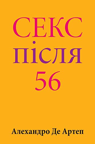 Sex After 56 (Ukrainian Edition)