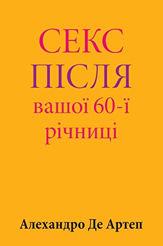 Sex After Your 60th Anniversary (Ukrainian Edition)