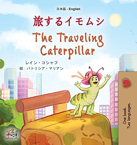 The The Traveling Caterpillar (Japanese English Bilingual Children's Book)