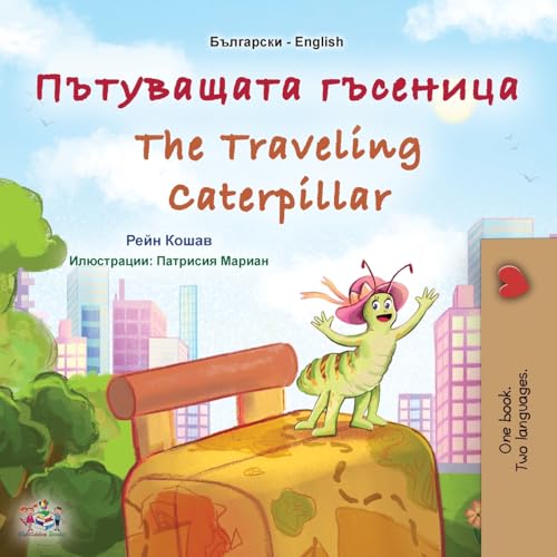 The The Traveling Caterpillar (Bulgarian English Bilingual Book for Kids)