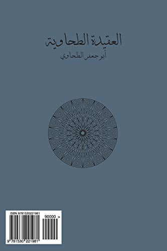 Al-'aqidah At-Tahawiyyah