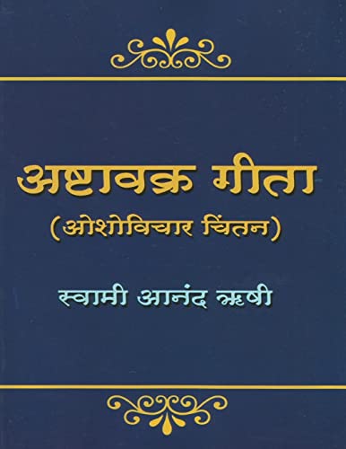 Ashtavakra Geeta