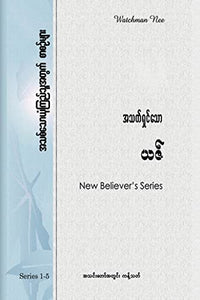 New Believers Series 