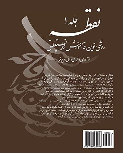 Nuqteh Vol.I Farsi version