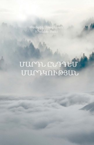 Man Against Mankind (Armenian Edition)
