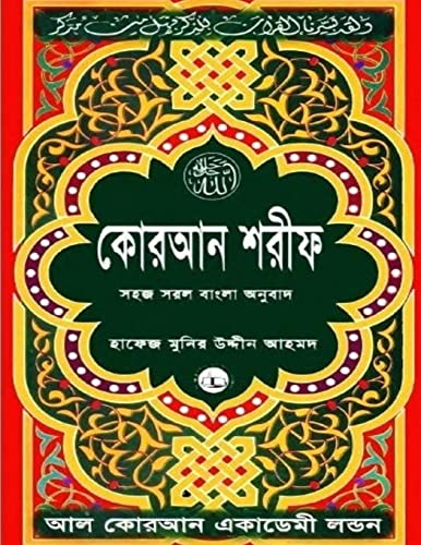 Quran Shareef