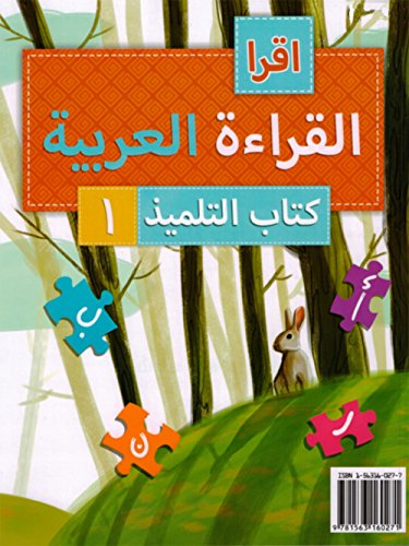 IQRA' Arabic Reader Textbook Level 1 (New Edition)