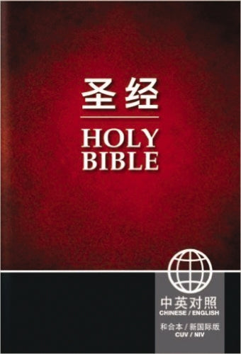 Chinese CUV (Simplified Script)/English NIV Bilingual Bible, Paperback, Red/Black