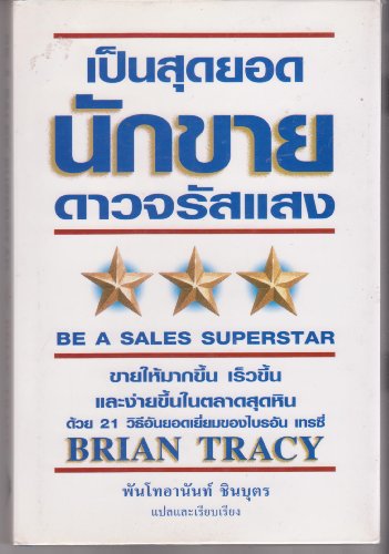 BE A SALES SUPERSTAR!