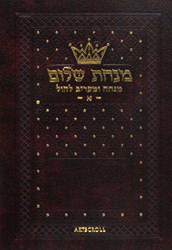 Mincha Maariv Leatherette