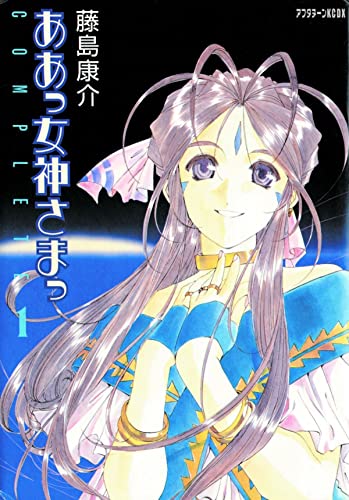 Oh My Goddess!
