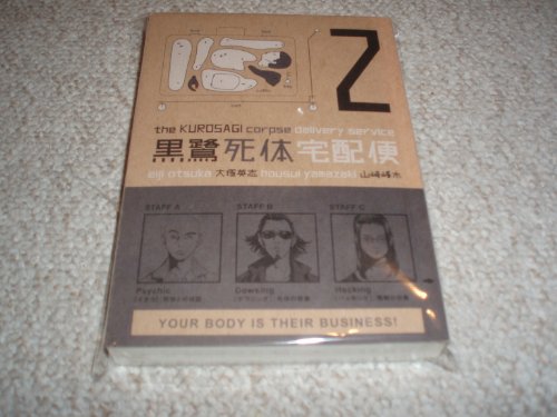 The Kurosagi Corpse Delivery Service Volume 2