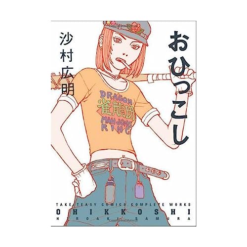 Ohikkoshi