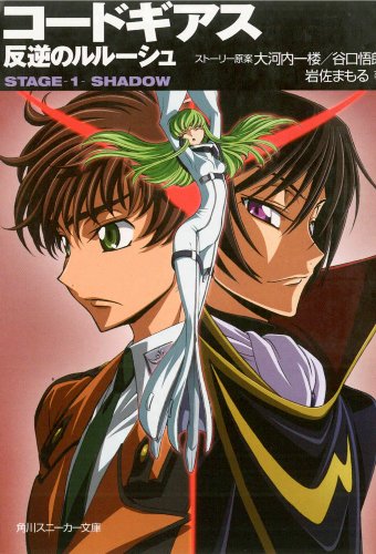 Code Geass Novel