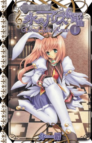 Key Princess Stories: Eternal Alice Rondo