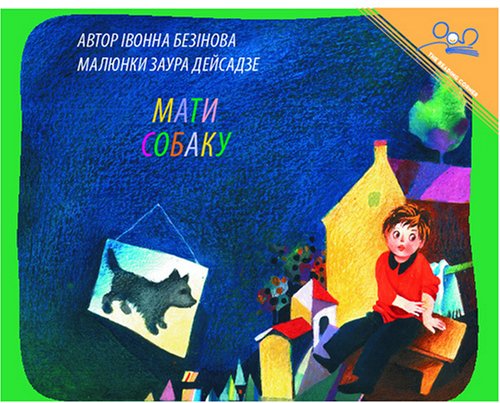 To Have a Dog Ukrainian Edition