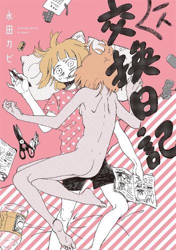 My Solo Exchange Diary Vol. 1