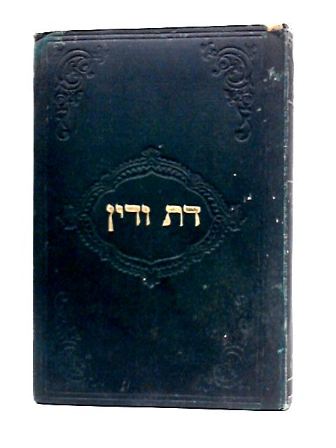 Laws and Customs of Israel - Part III | Old & Rare at World of Books US