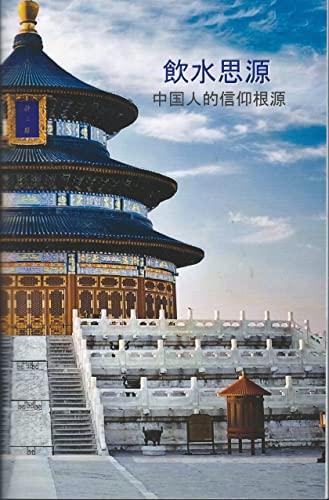 CHINESE Simplified True Spiritual Roots/Chinese
