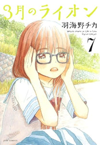 March Comes in Like a Lion, Volume 7 (Sangatsu no Lion) 