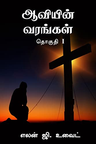 Spiritual Gifts Volume One