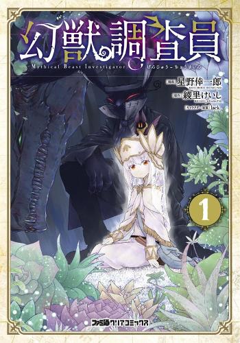 Mythical Beast Investigator Vol. 1