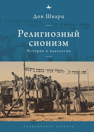 Religious Zionism