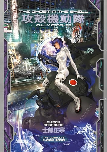 The Ghost in the Shell: Fully Compiled (Complete Hardcover Collection)