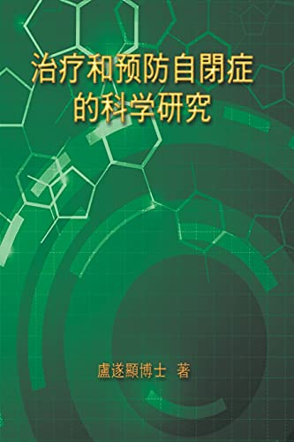 The The Scientific Research of Prevention Medicine and Treatment on Autism