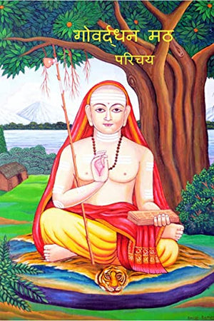 Govardhan Math - Parichaya / गोवर्द्धन मठ - परिचय