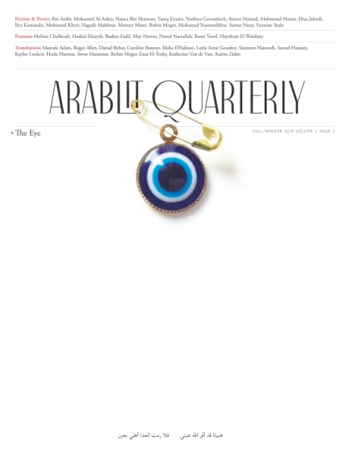 ArabLit Quarterly Fall/Winter 2019: The Eye