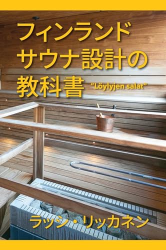 The Secrets of Finnish Sauna Design