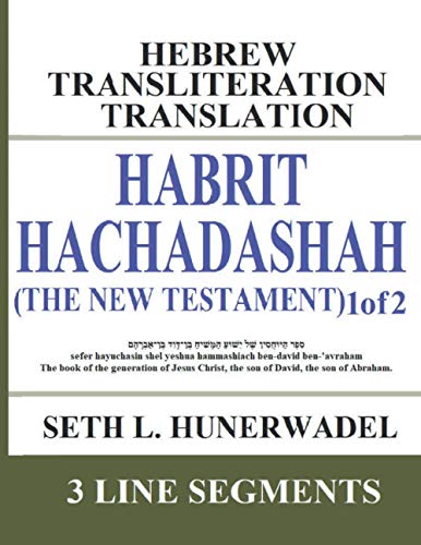 Habrit Hachadashah (The New Testament) 1 of 2: Hebrew Transliteration Translation: Matthew, Mark, Luke, and John (The Gospels) with Hebrew, English ... Books: Hebrew Transliteration Translation)
