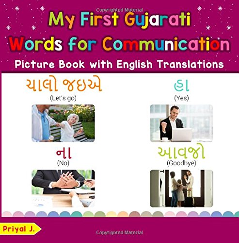 My First Gujarati Words for Communication Picture Book with English Translations : Bilingual Early Learning and Easy Teaching Gujarati Books for Kids