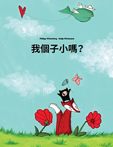 Wo gezi xiao ma?