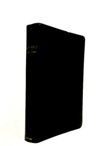 The Holy Bible Containing the Old and New Testaments Translated out of the Original Tongues 