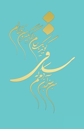 Classic Lined Notebook Journal With epic Calligraphy by Khayam, Farsi and English