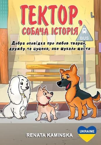 Hektor, Sobacha Istoriya