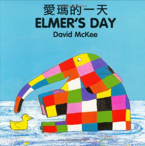 Elmer's Day (chinese-english)