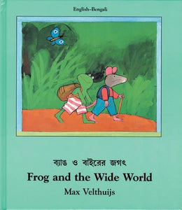 Frog And The Wide World  (English-Bengali) 