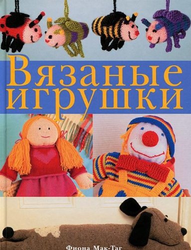 Knitted Toys