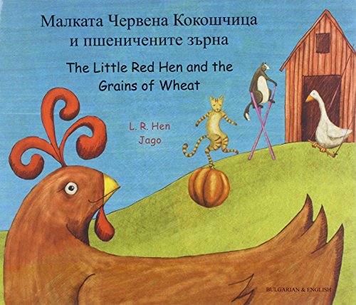 The Little Red Hen and the Grains of Wheat (English/Bulgarian)
