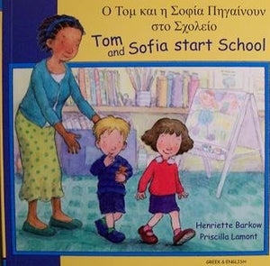 Tom and Sofia Start School in Greek and English 