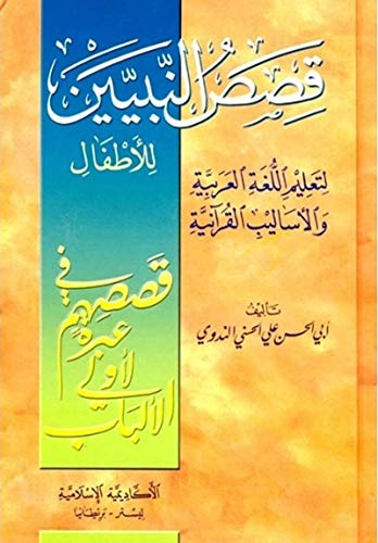 Qisas an-Nabiyin : S Abul Husain Ali Nadwi ARABIC ONLY