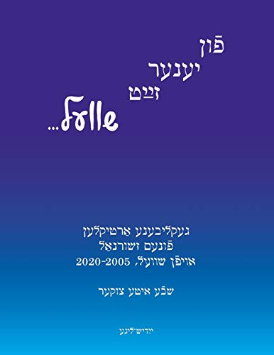 Fun Yener Zayt Shvel / On the Other Side of the Threshold