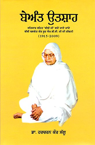 BEANT UTSHAH Punjabi Title
