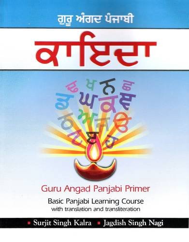 Guru Angad Panjabi Kaida